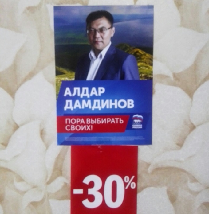 Бурятская политреклама Бурятская реклама